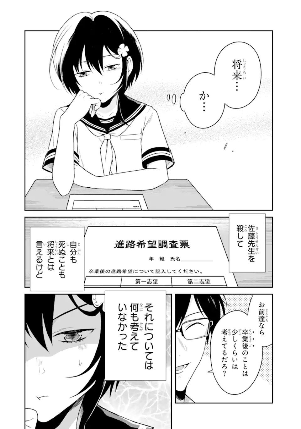 先生のやさしい殺し方 第21.1話 - Trang 4