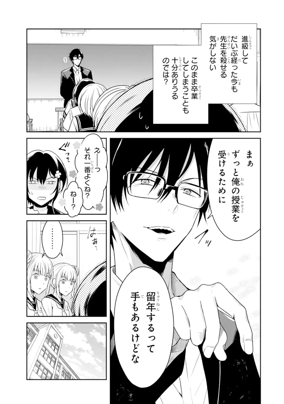 先生のやさしい殺し方 第21.1話 - Trang 5