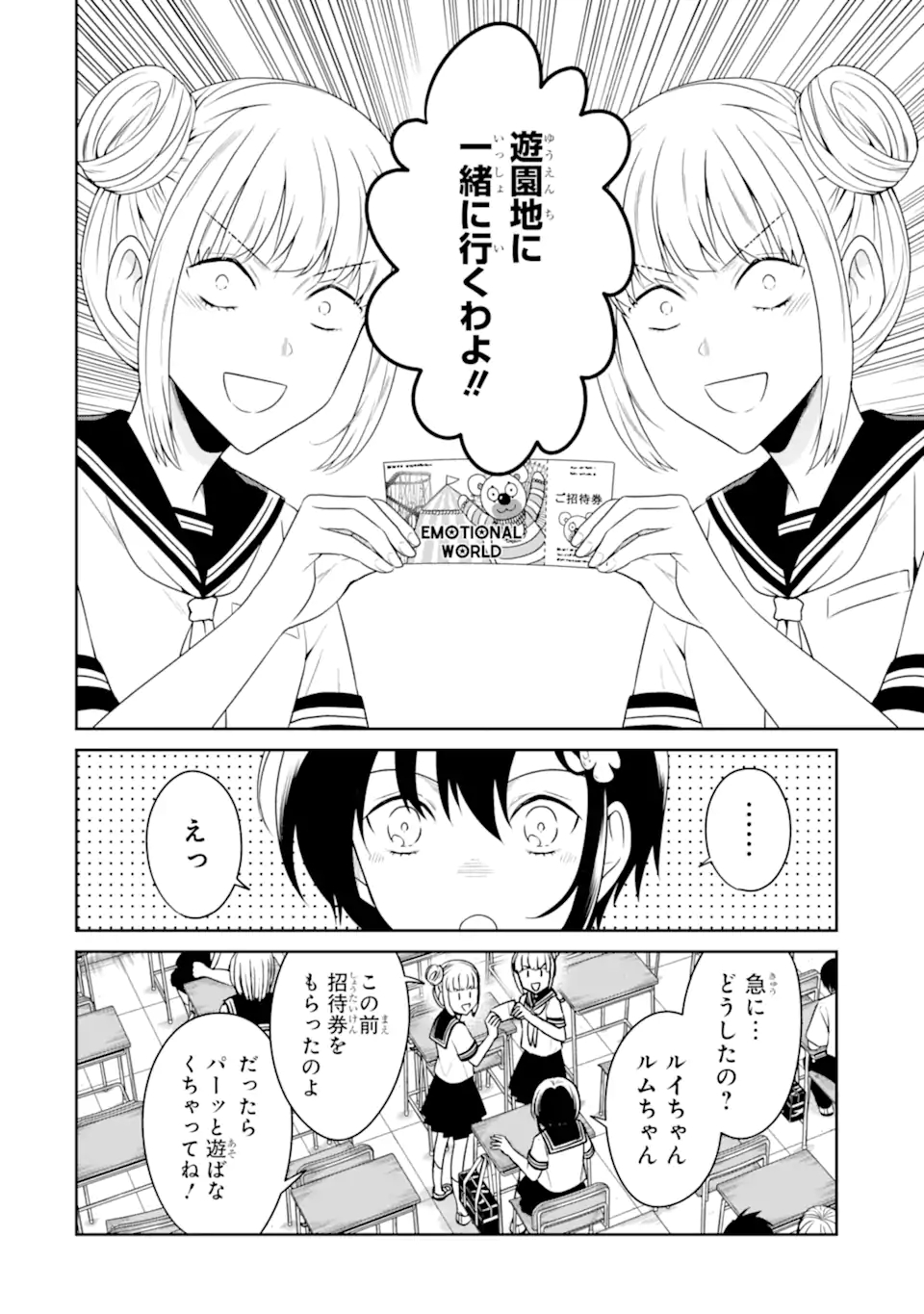 先生のやさしい殺し方 第21.1話 - Trang 6