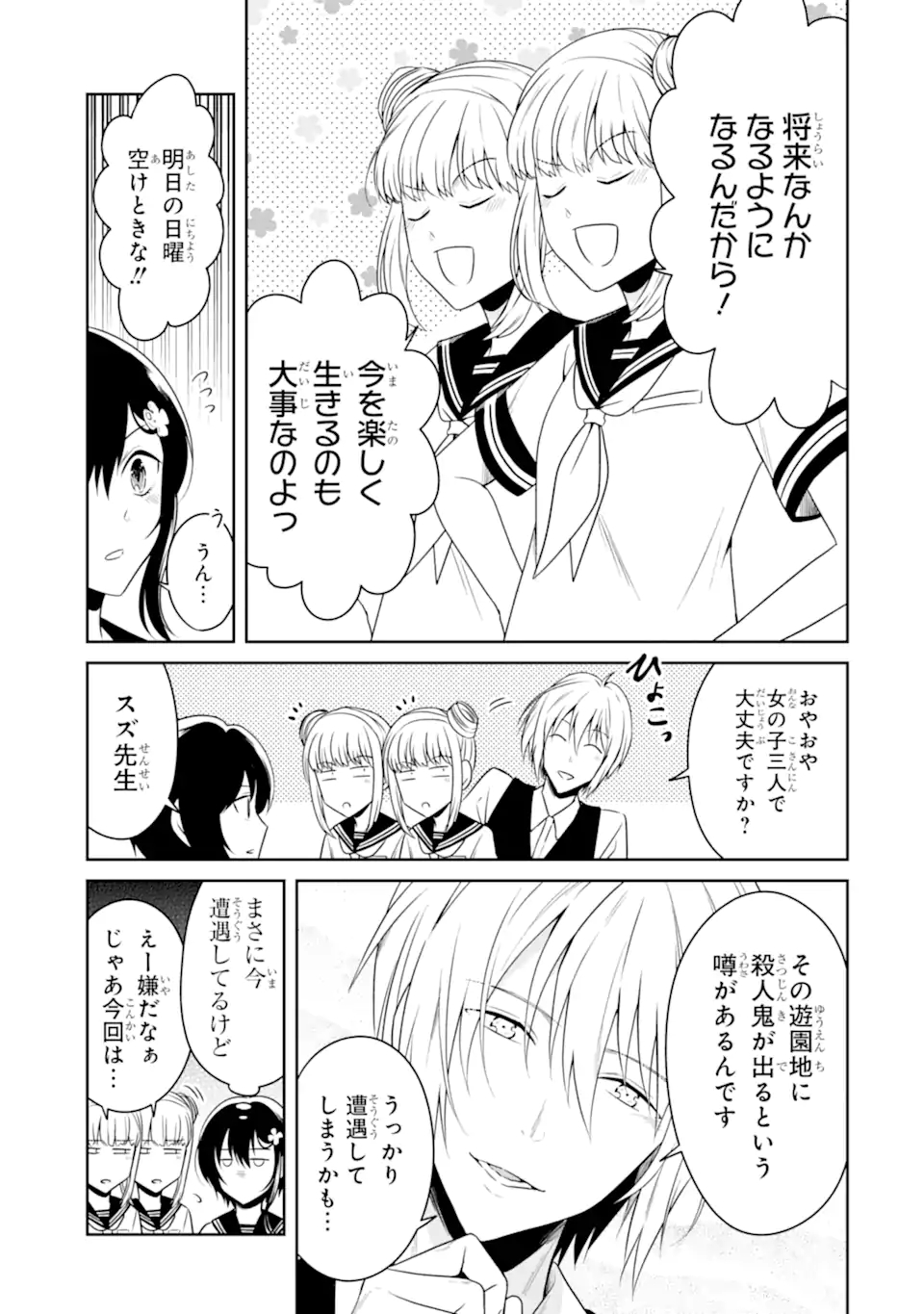 先生のやさしい殺し方 第21.1話 - Trang 7