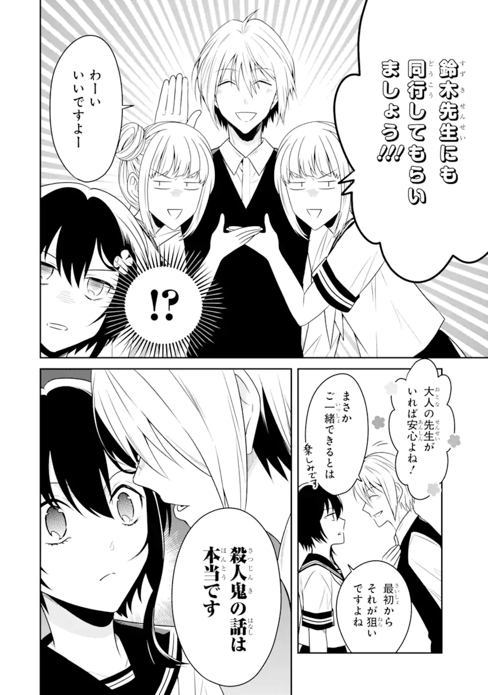 先生のやさしい殺し方 第21.1話 - Trang 8