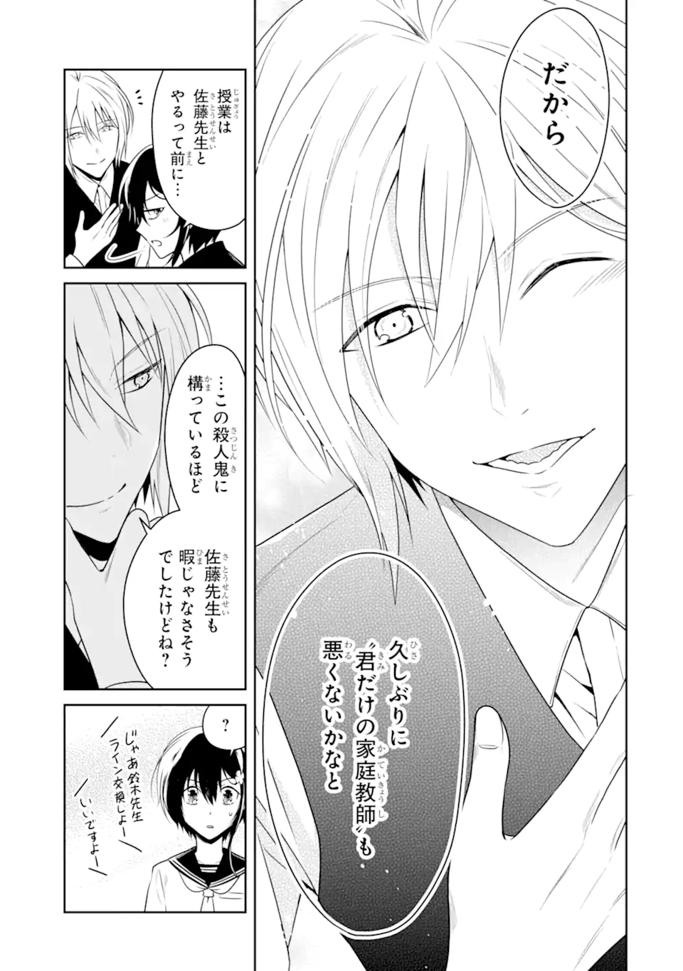 先生のやさしい殺し方 第21.1話 - Trang 9