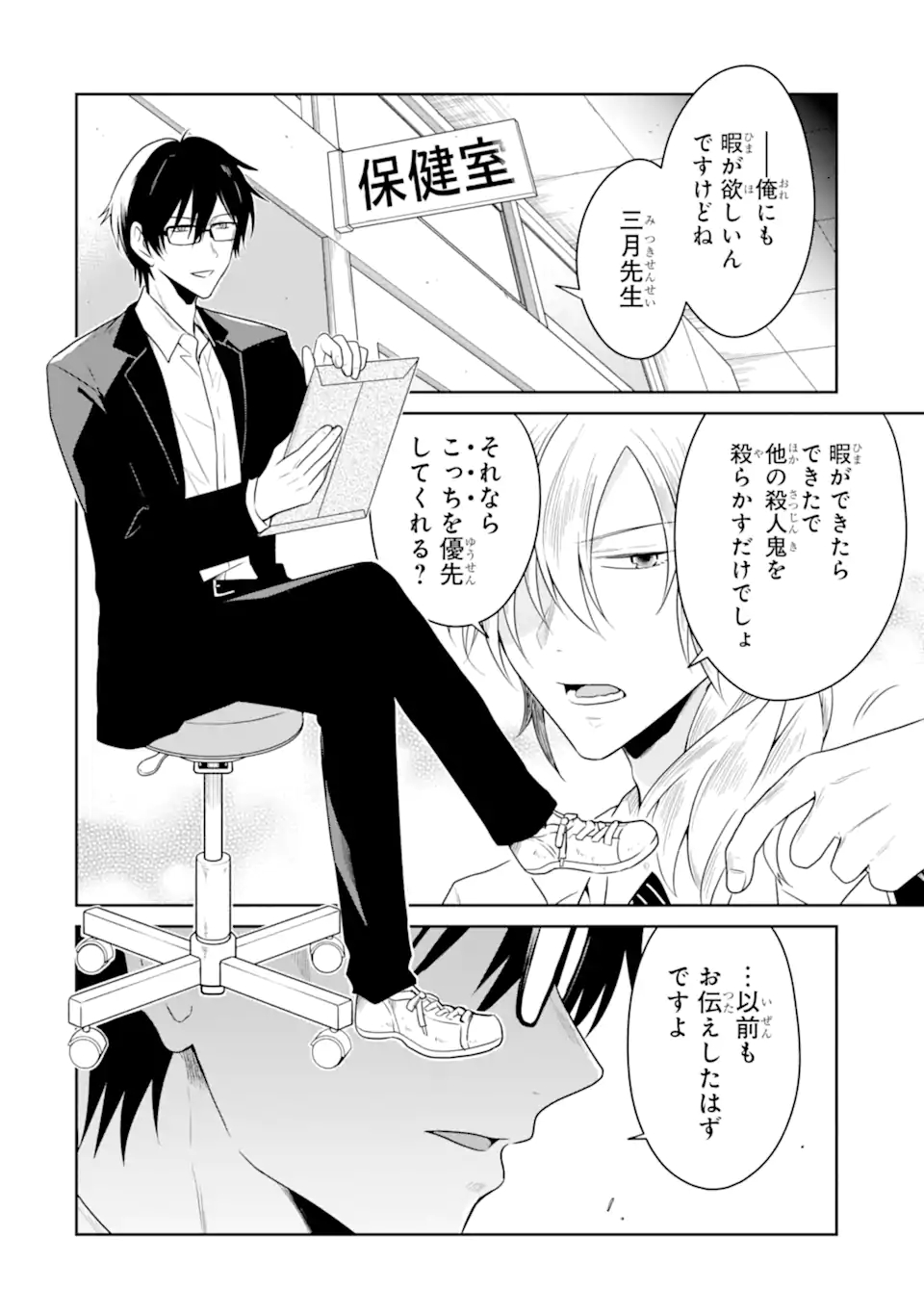 先生のやさしい殺し方 第21.1話 - Trang 10