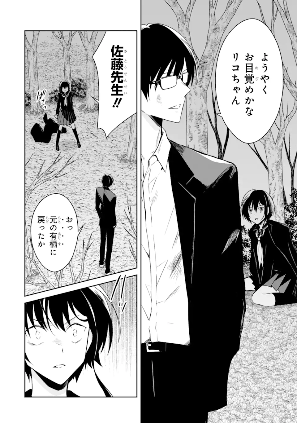 先生のやさしい殺し方 第20.5話 - Trang 1