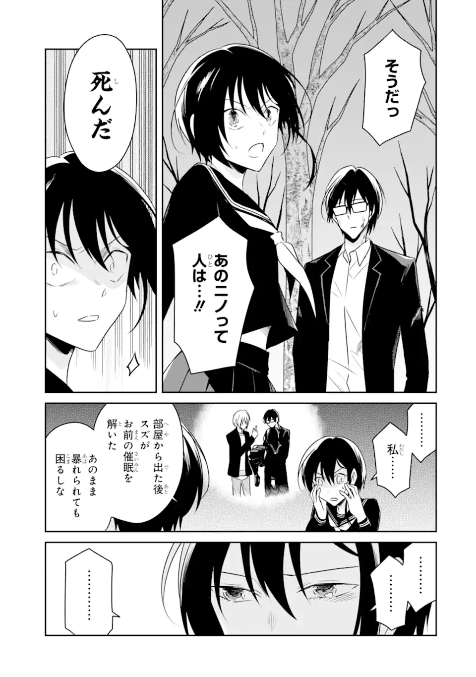 先生のやさしい殺し方 第20.5話 - Trang 2