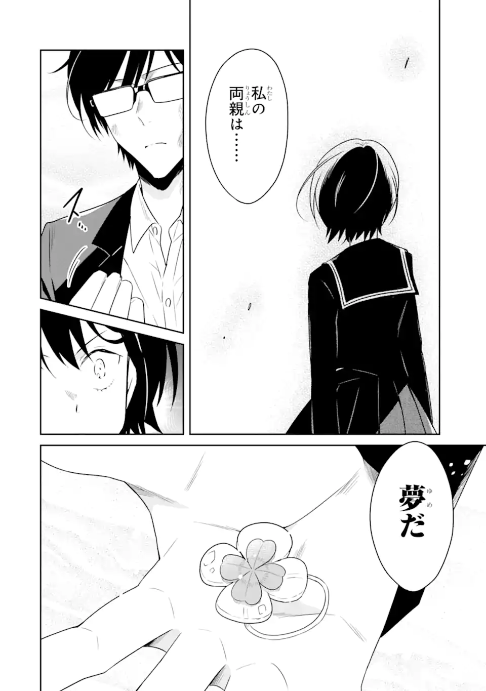 先生のやさしい殺し方 第20.5話 - Trang 3