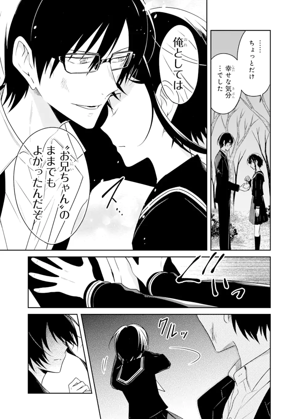 先生のやさしい殺し方 第20.5話 - Trang 4