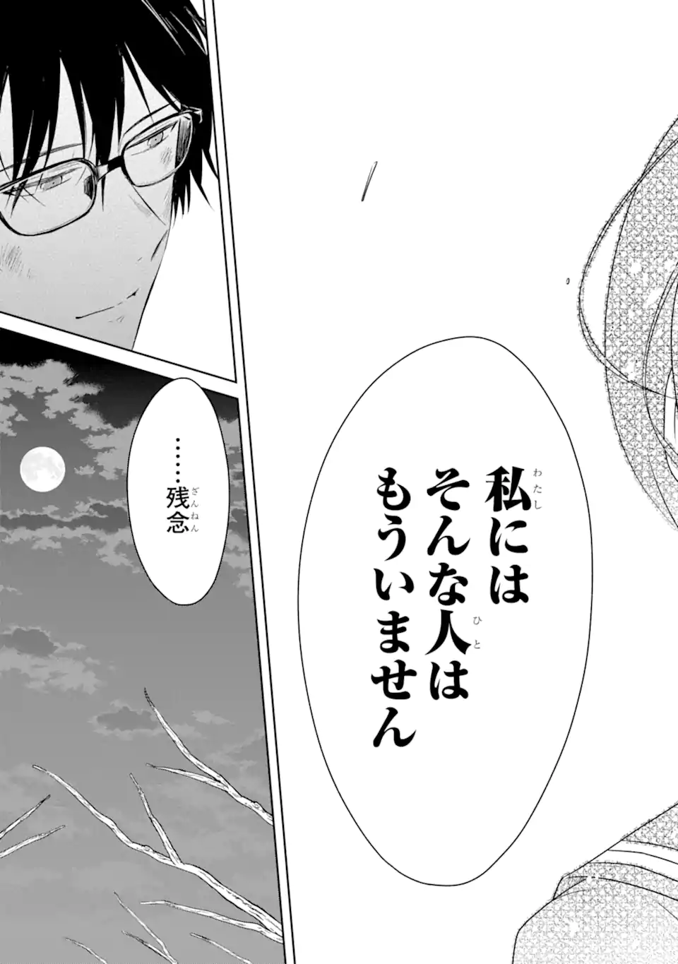 先生のやさしい殺し方 第20.5話 - Trang 6