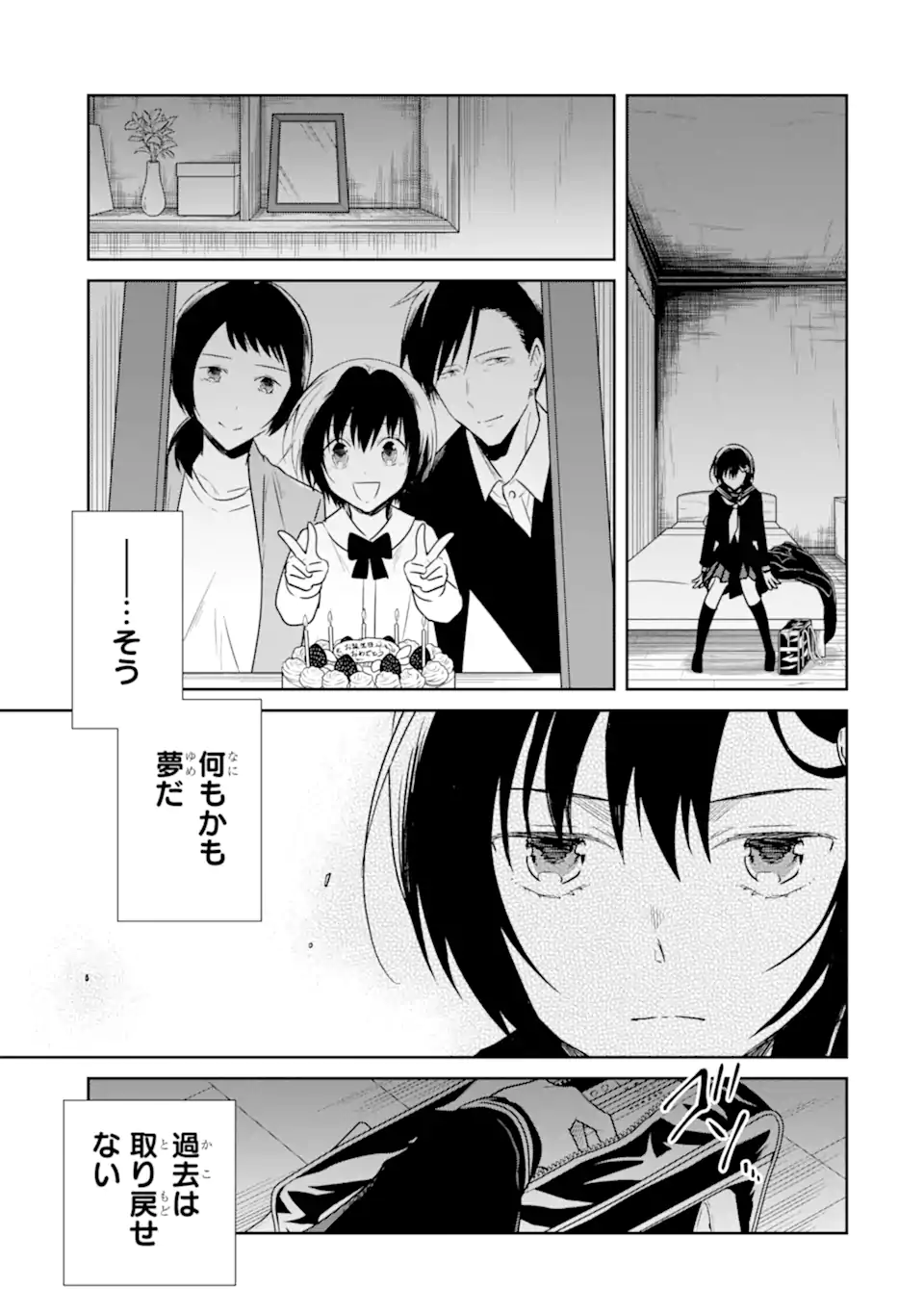 先生のやさしい殺し方 第20.5話 - Trang 8