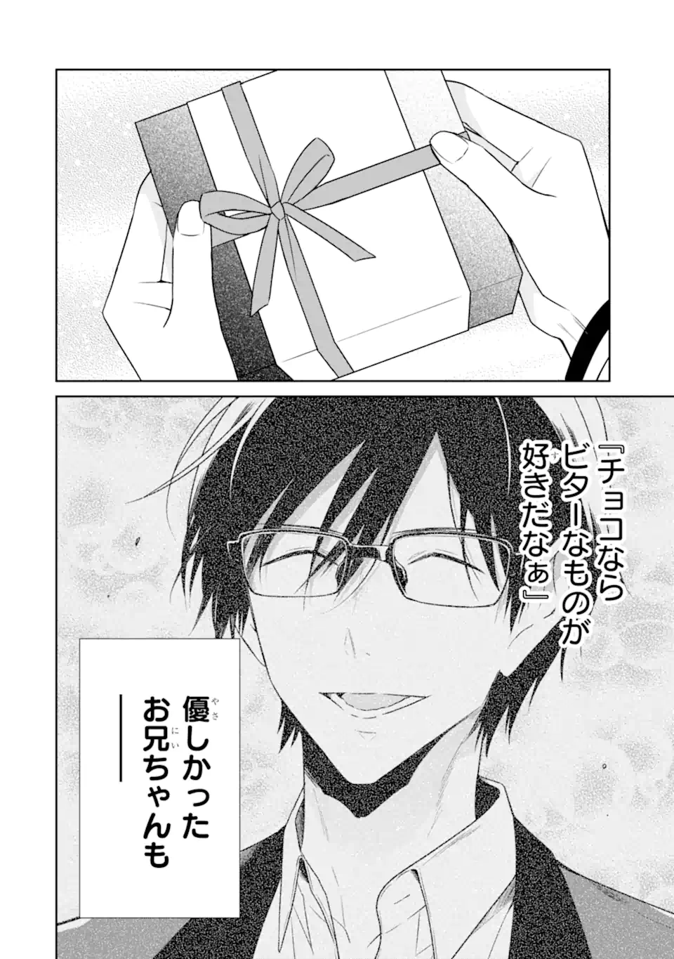 先生のやさしい殺し方 第20.5話 - Trang 9