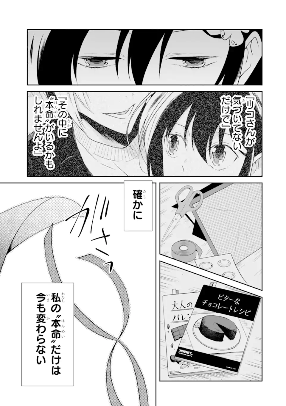 先生のやさしい殺し方 第20.5話 - Trang 10
