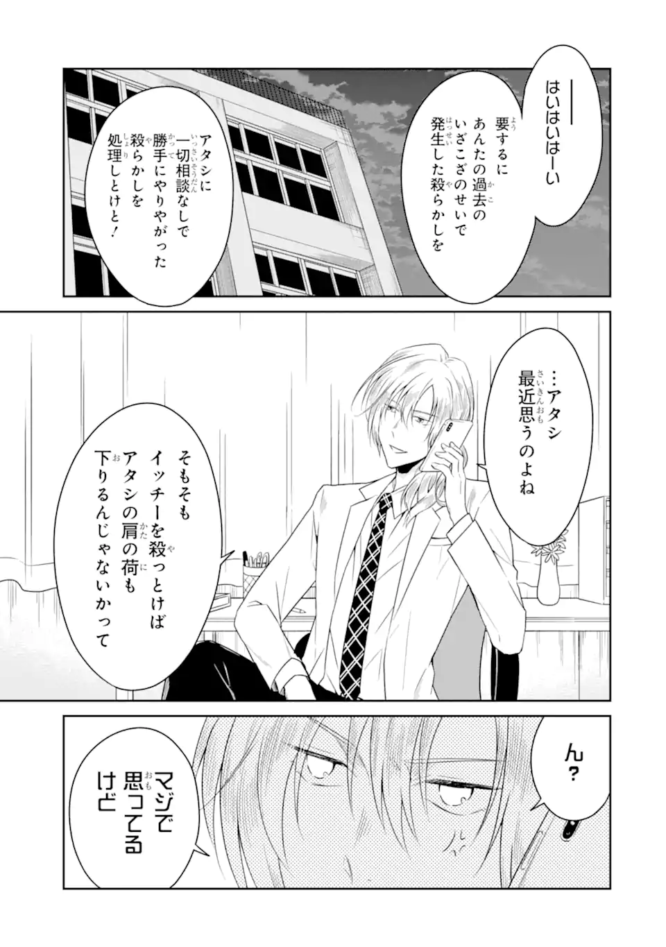 先生のやさしい殺し方 第20.5話 - Trang 12