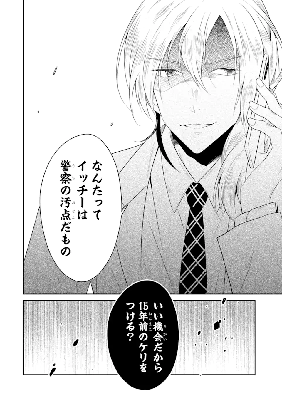 先生のやさしい殺し方 第20.5話 - Trang 13