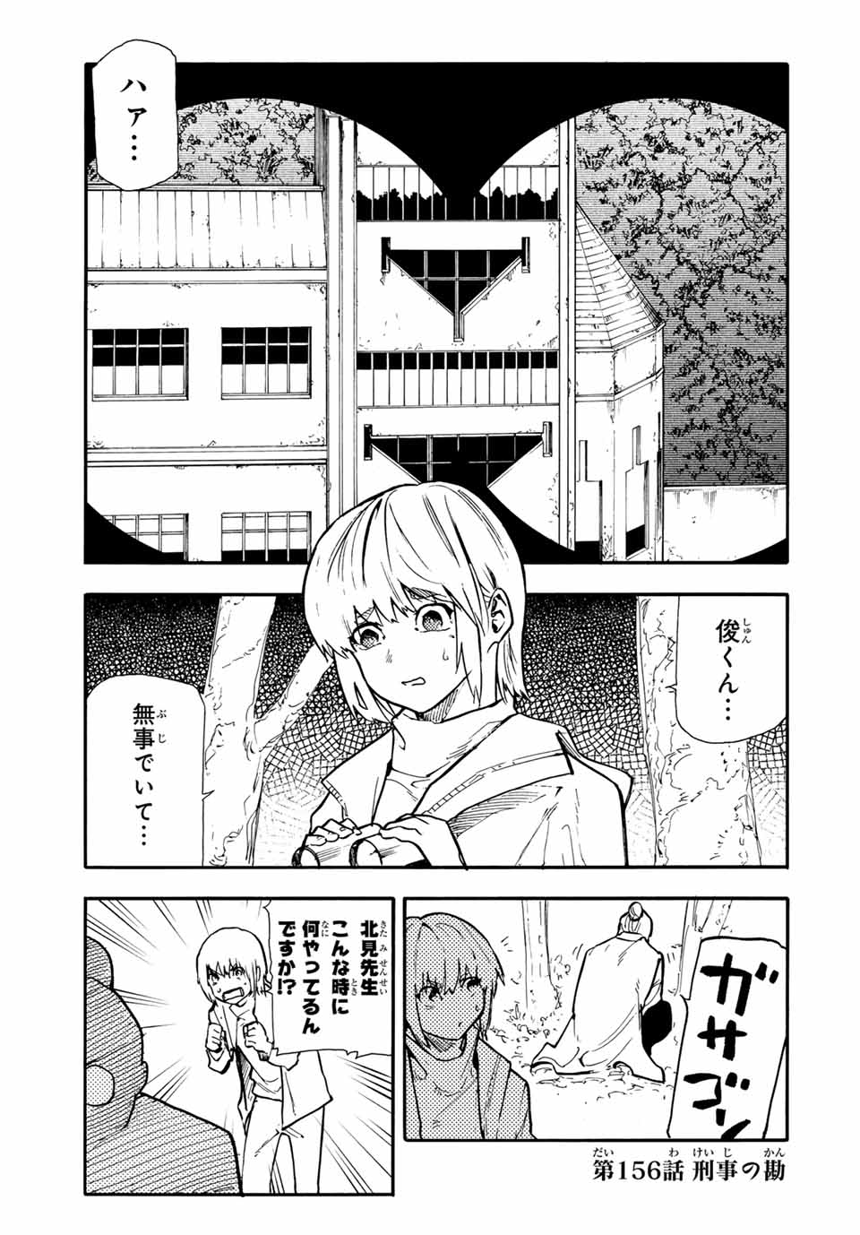 十字架のろくにん - 第156話 - Page 1