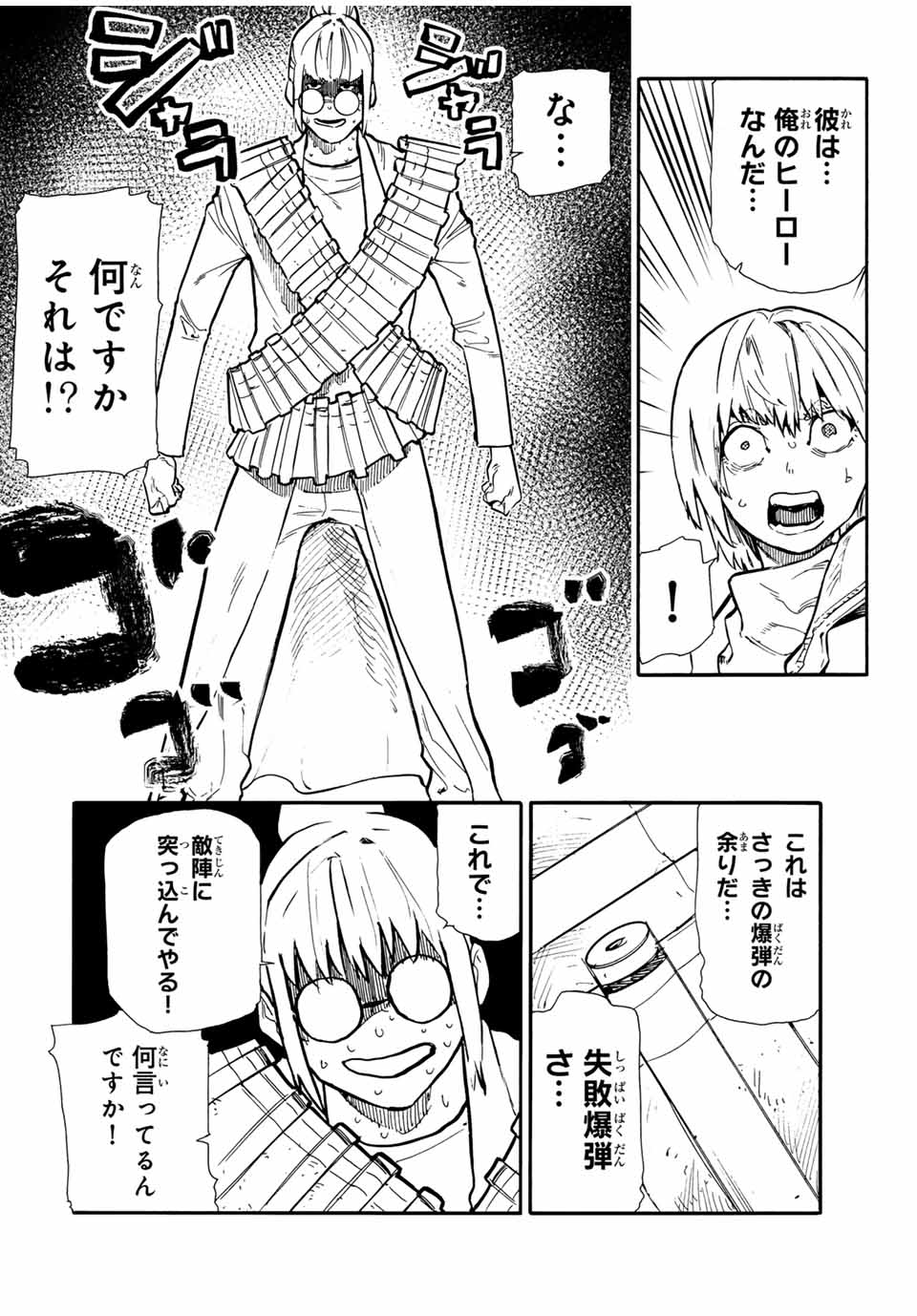 十字架のろくにん - 第156話 - Page 2