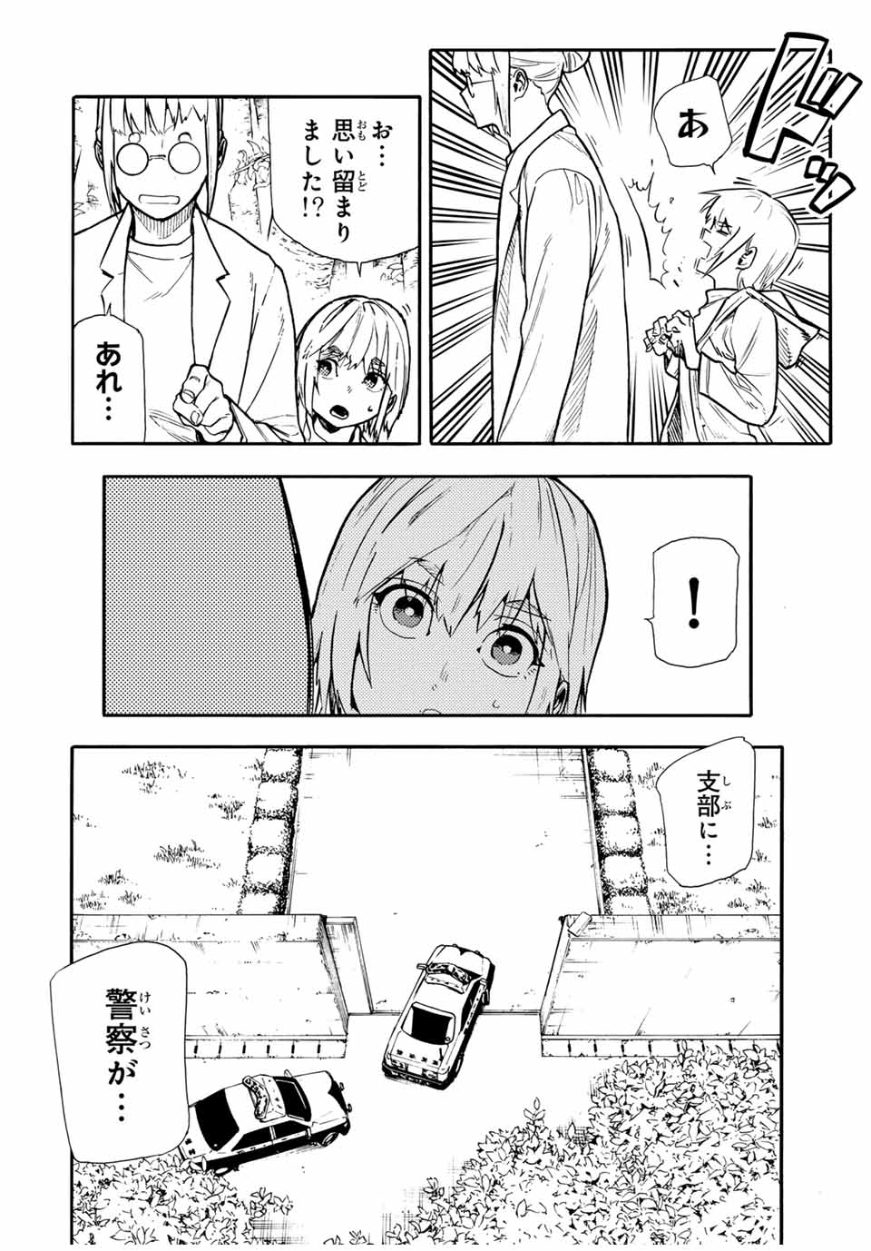 十字架のろくにん - 第156話 - Page 4