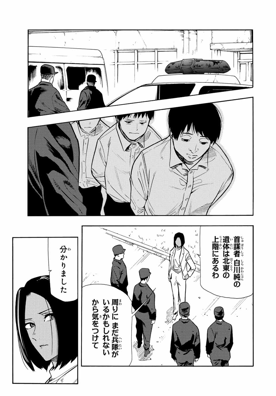 十字架のろくにん - 第156話 - Page 5