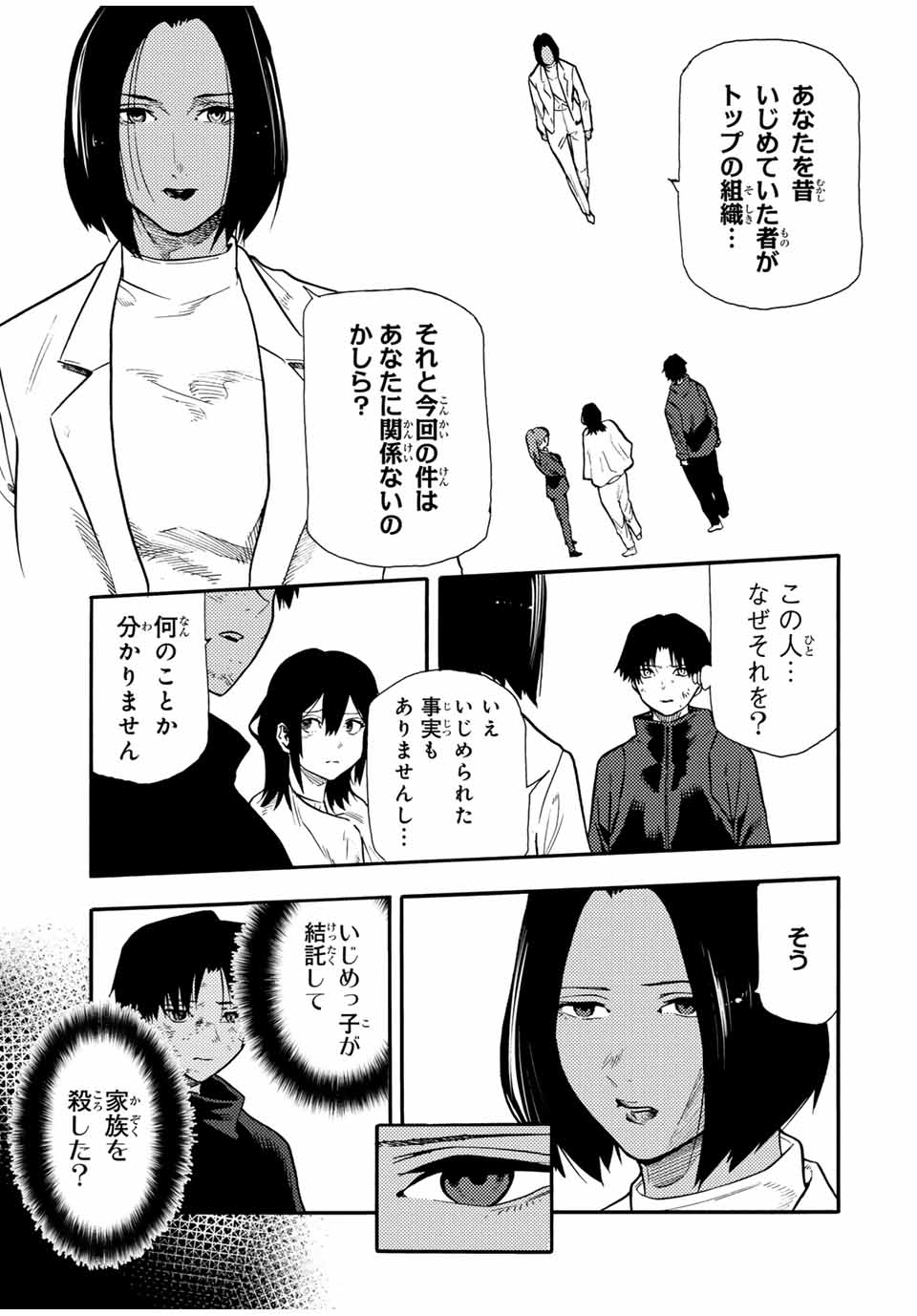 十字架のろくにん - 第156話 - Page 7