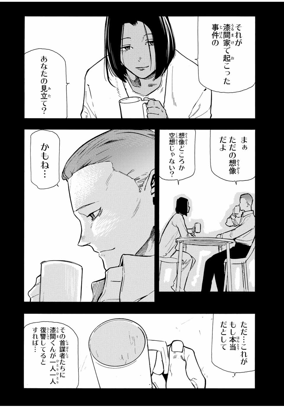 十字架のろくにん - 第156話 - Page 8