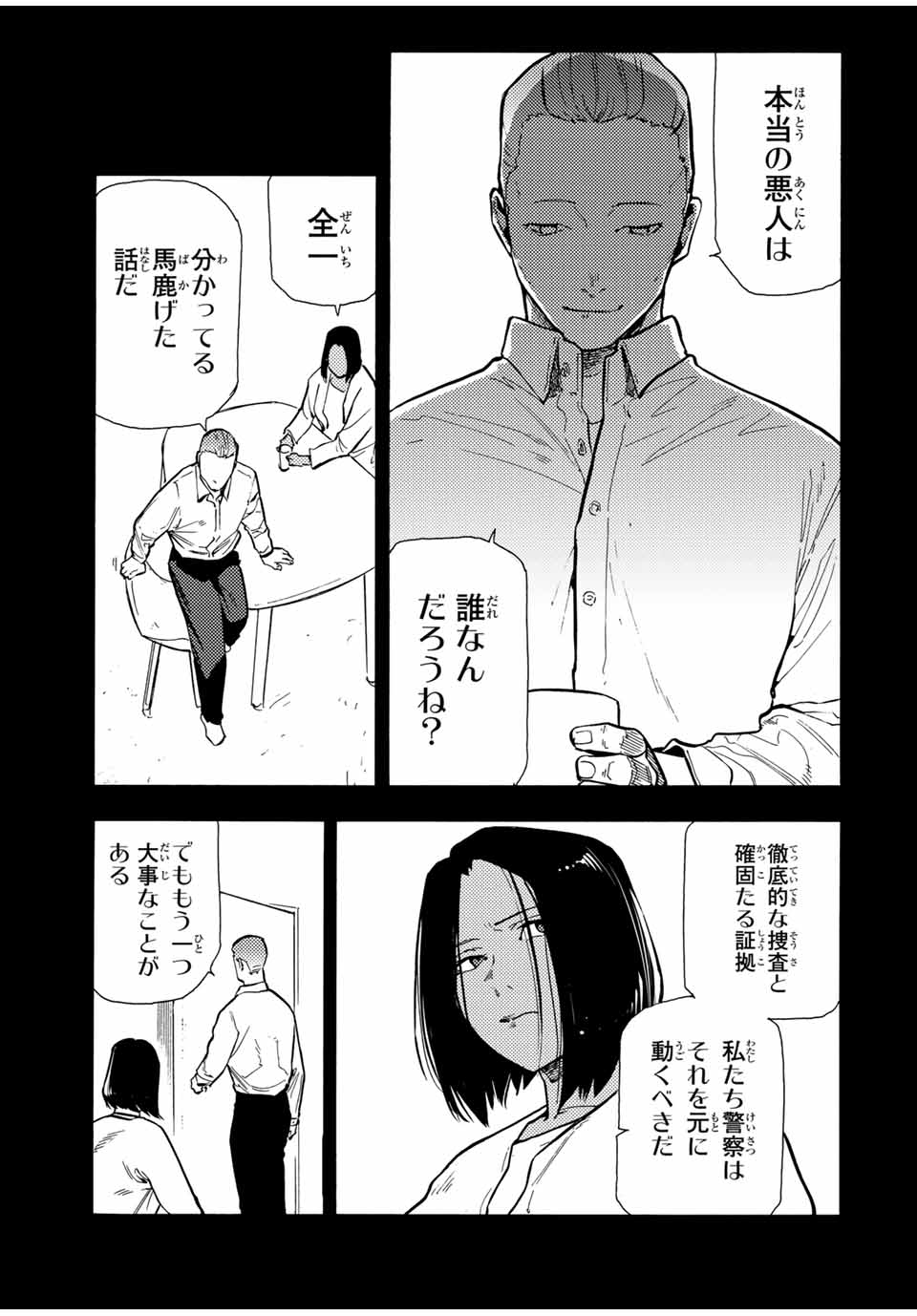 十字架のろくにん - 第156話 - Page 9