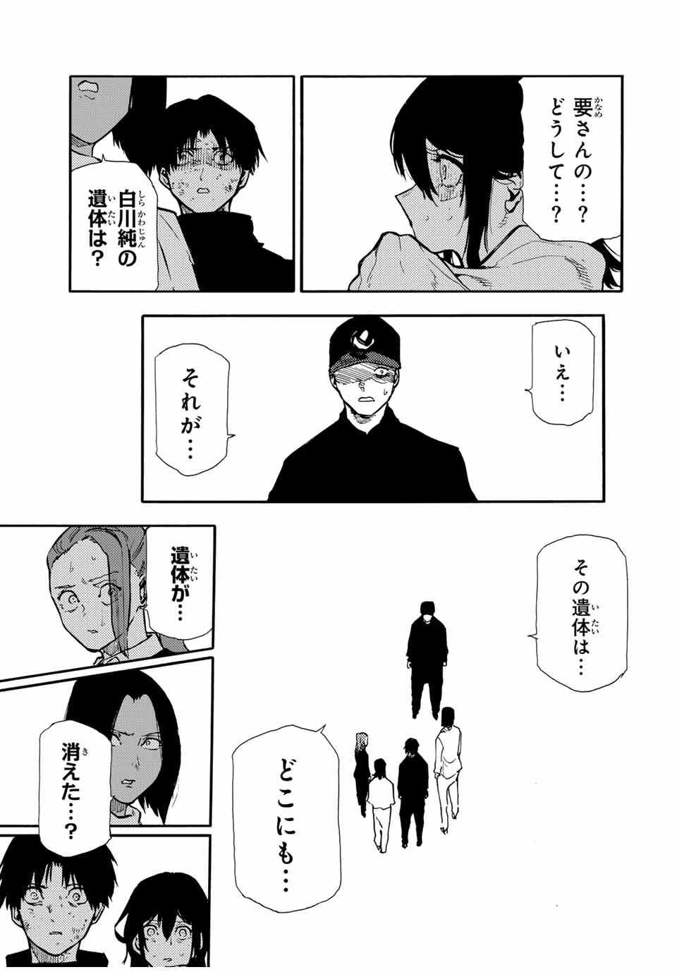 十字架のろくにん - 第156話 - Page 11