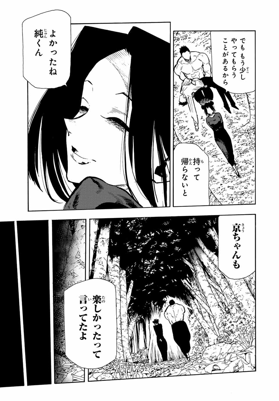 十字架のろくにん - 第156話 - Page 13