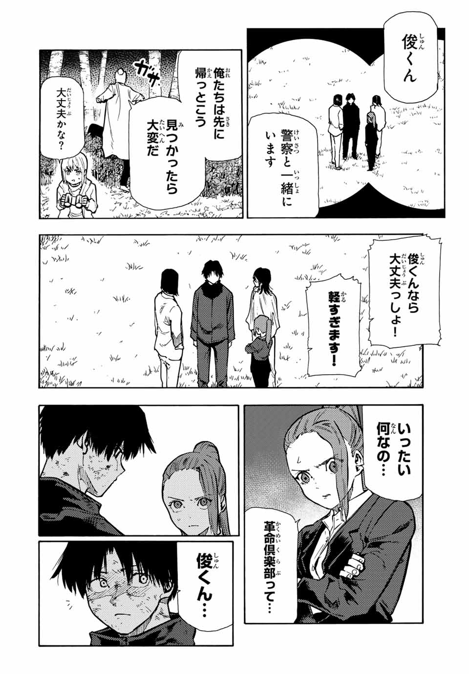 十字架のろくにん - 第156話 - Page 14