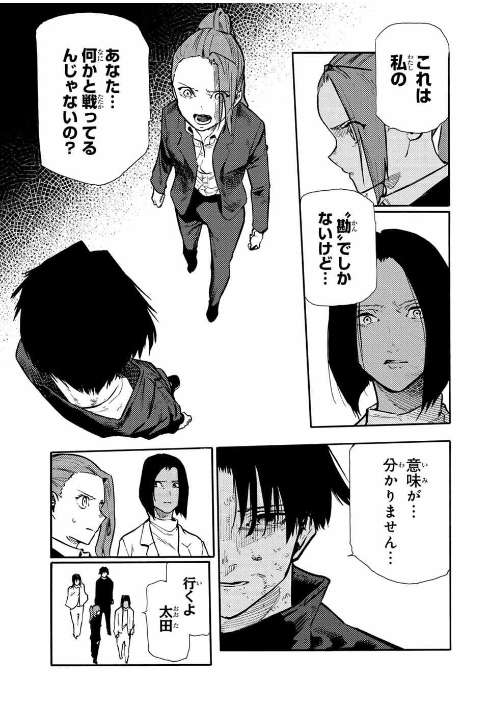 十字架のろくにん - 第156話 - Page 15