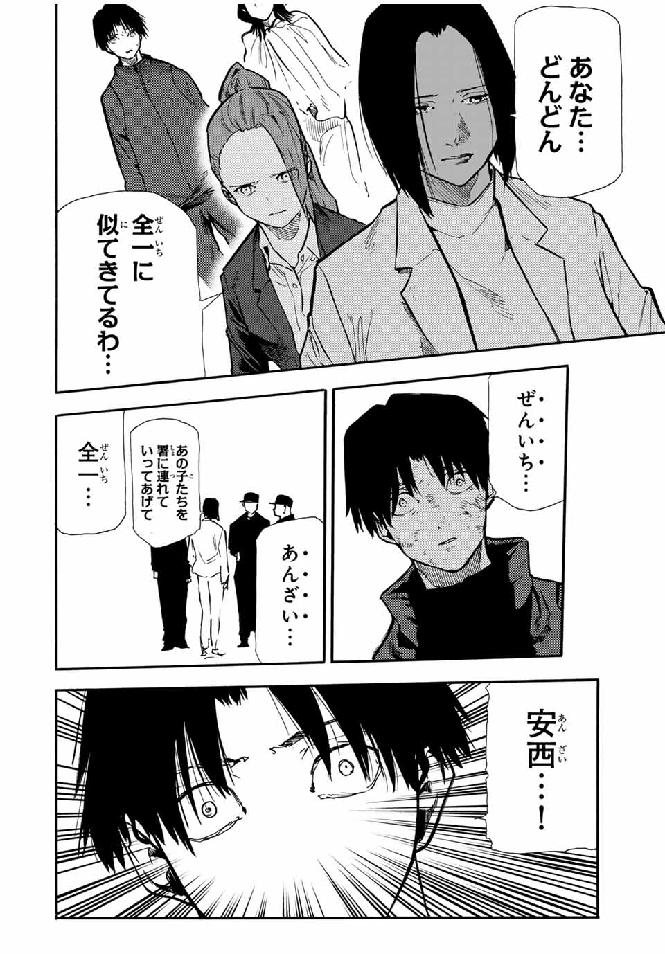 十字架のろくにん - 第156話 - Page 16