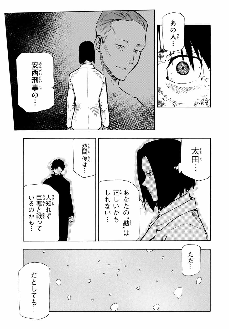 十字架のろくにん - 第156話 - Page 17