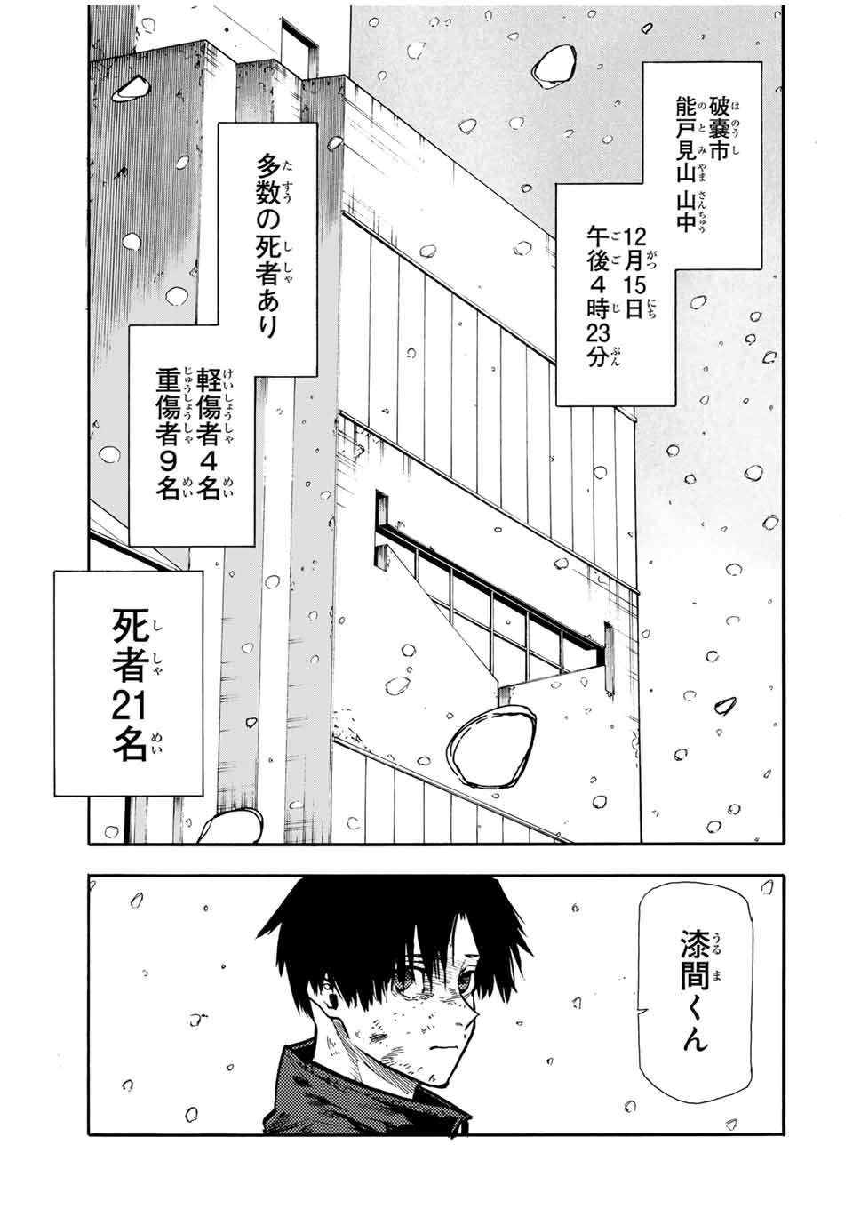 十字架のろくにん - 第156話 - Page 19