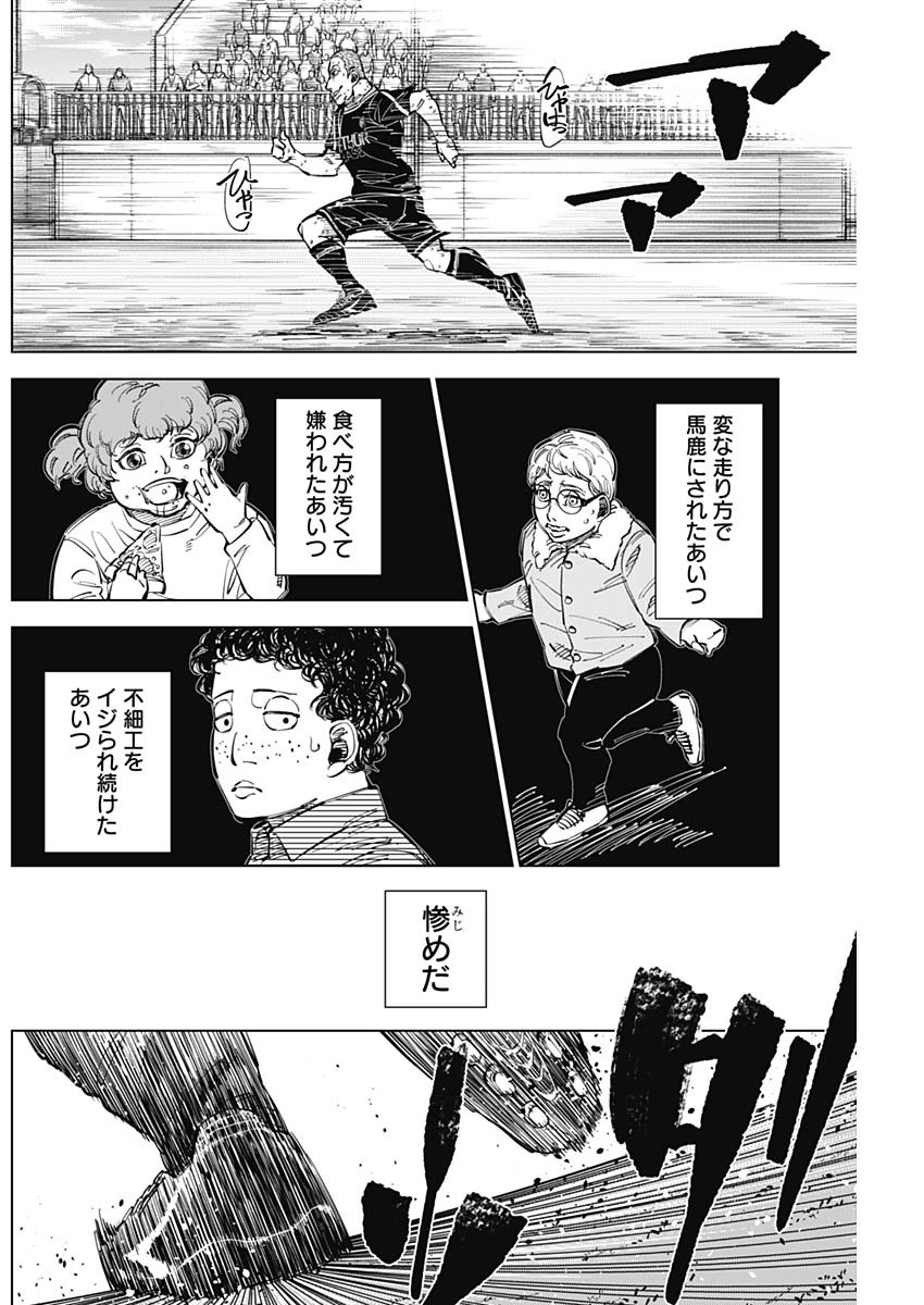 カテナチオ - 第47話 - Page 4