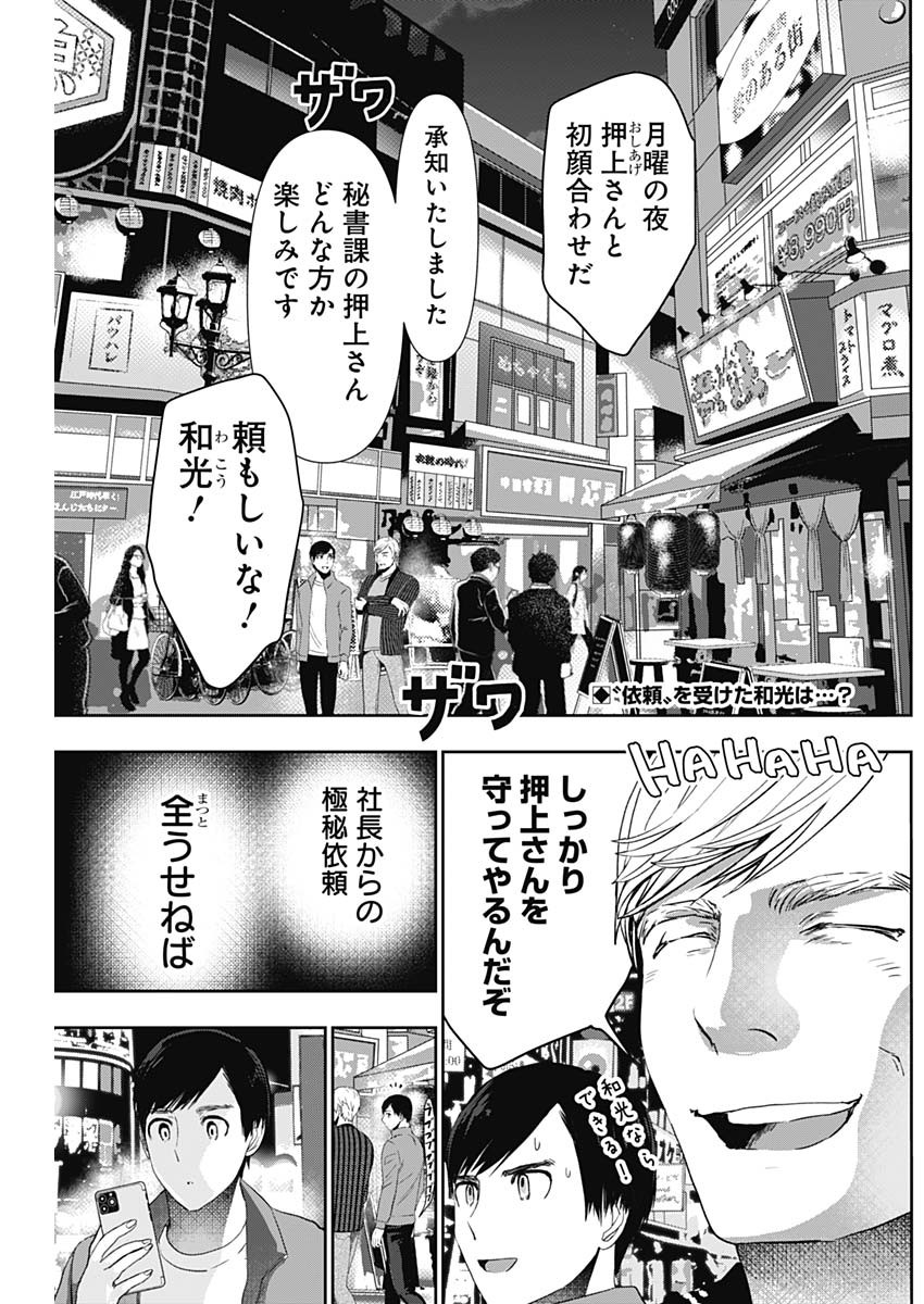 バツハレ - 第93話 - Page 2