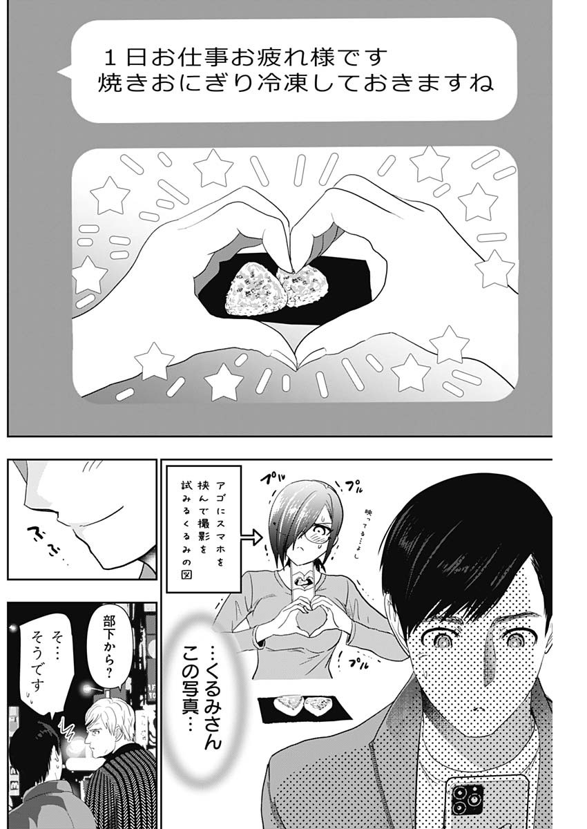 バツハレ - 第93話 - Page 3