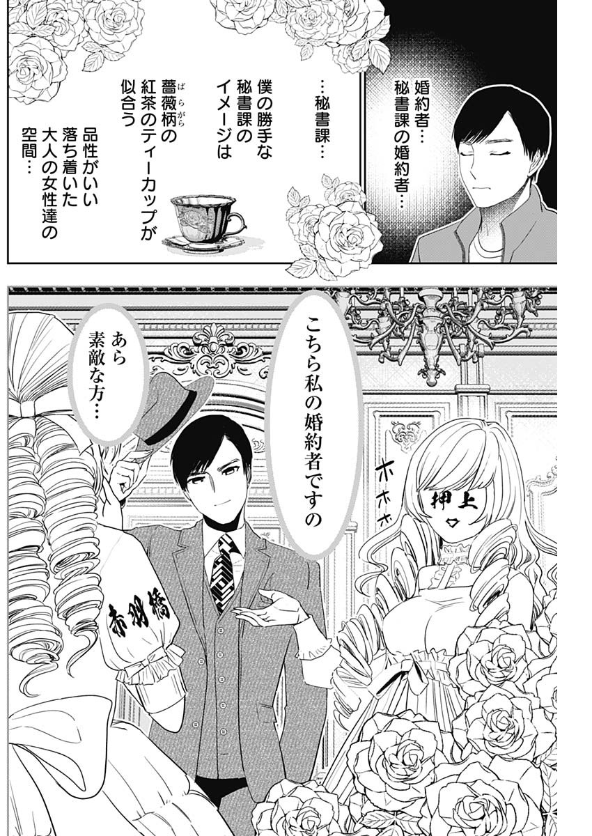 バツハレ - 第93話 - Page 5