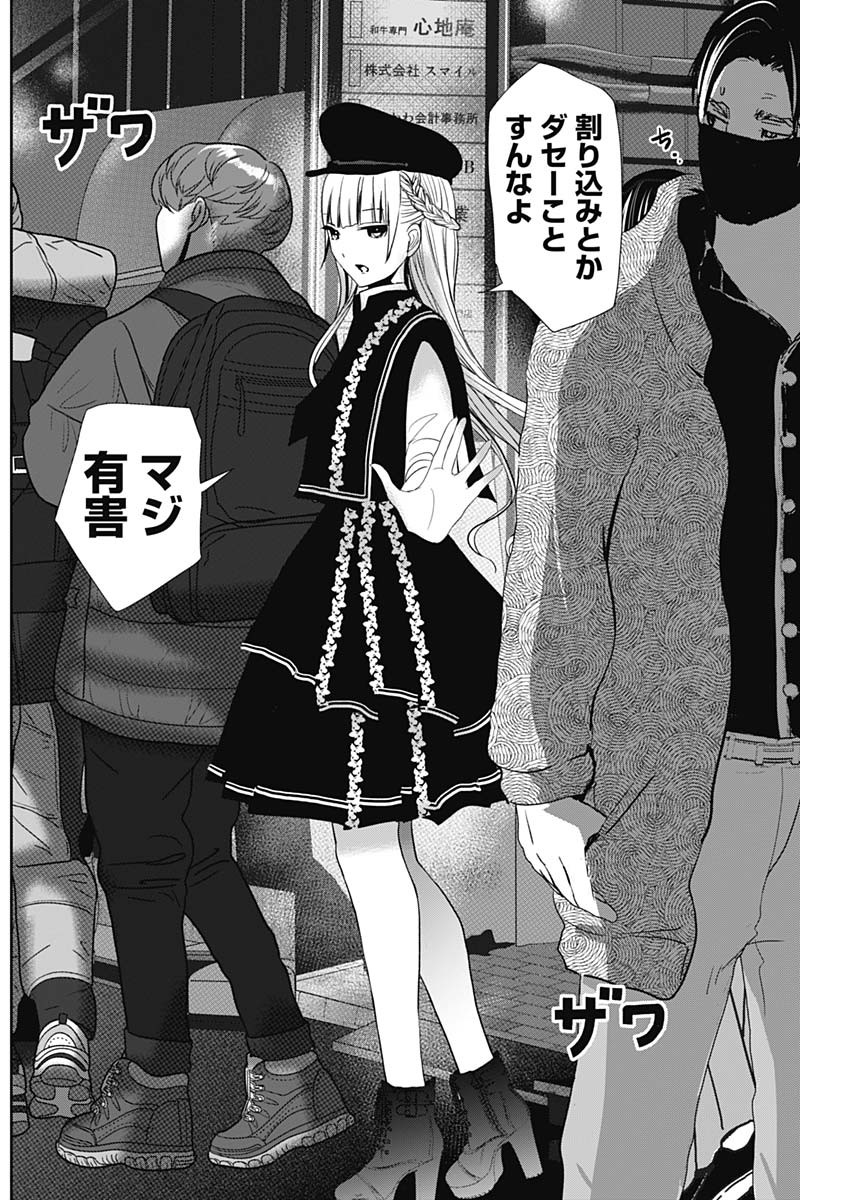 バツハレ - 第93話 - Page 7