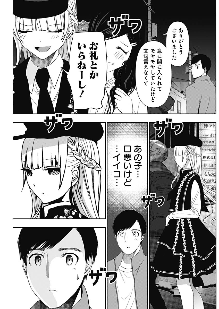 バツハレ - 第93話 - Page 8