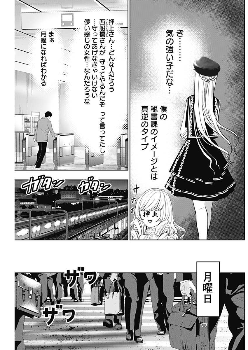 バツハレ - 第93話 - Page 10