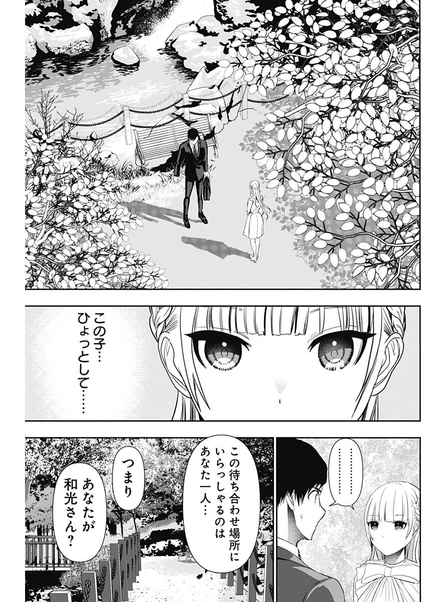 バツハレ - 第93話 - Page 12