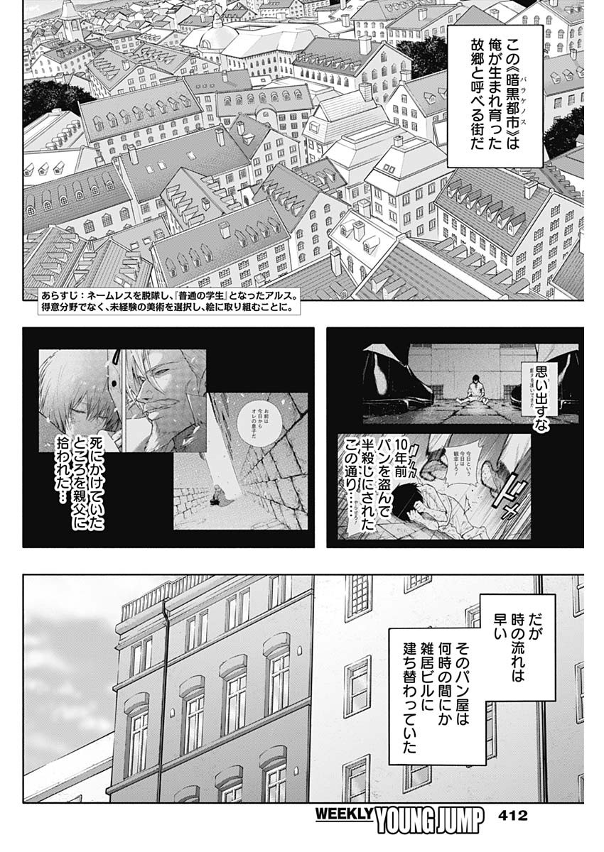 王立魔法学園の最下生～貧困街上がりの最強魔法師、貴族だらけの学園で無双する～ - 第132話 - Page 2