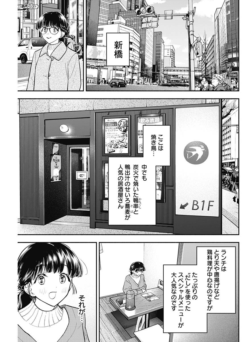 女優めし - 第72話 - Page 3