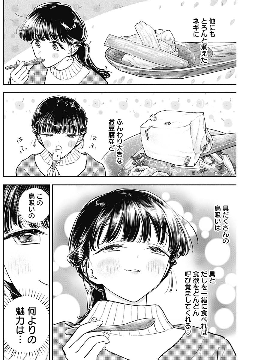 女優めし - 第72話 - Page 8