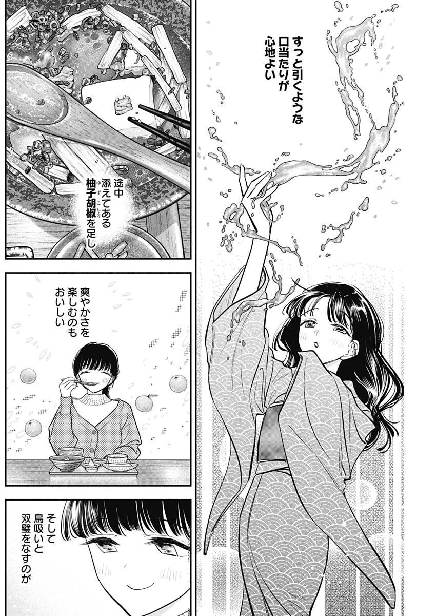 女優めし - 第72話 - Page 10