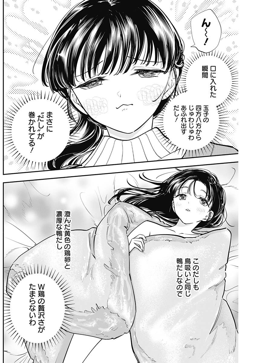 女優めし - 第72話 - Page 12