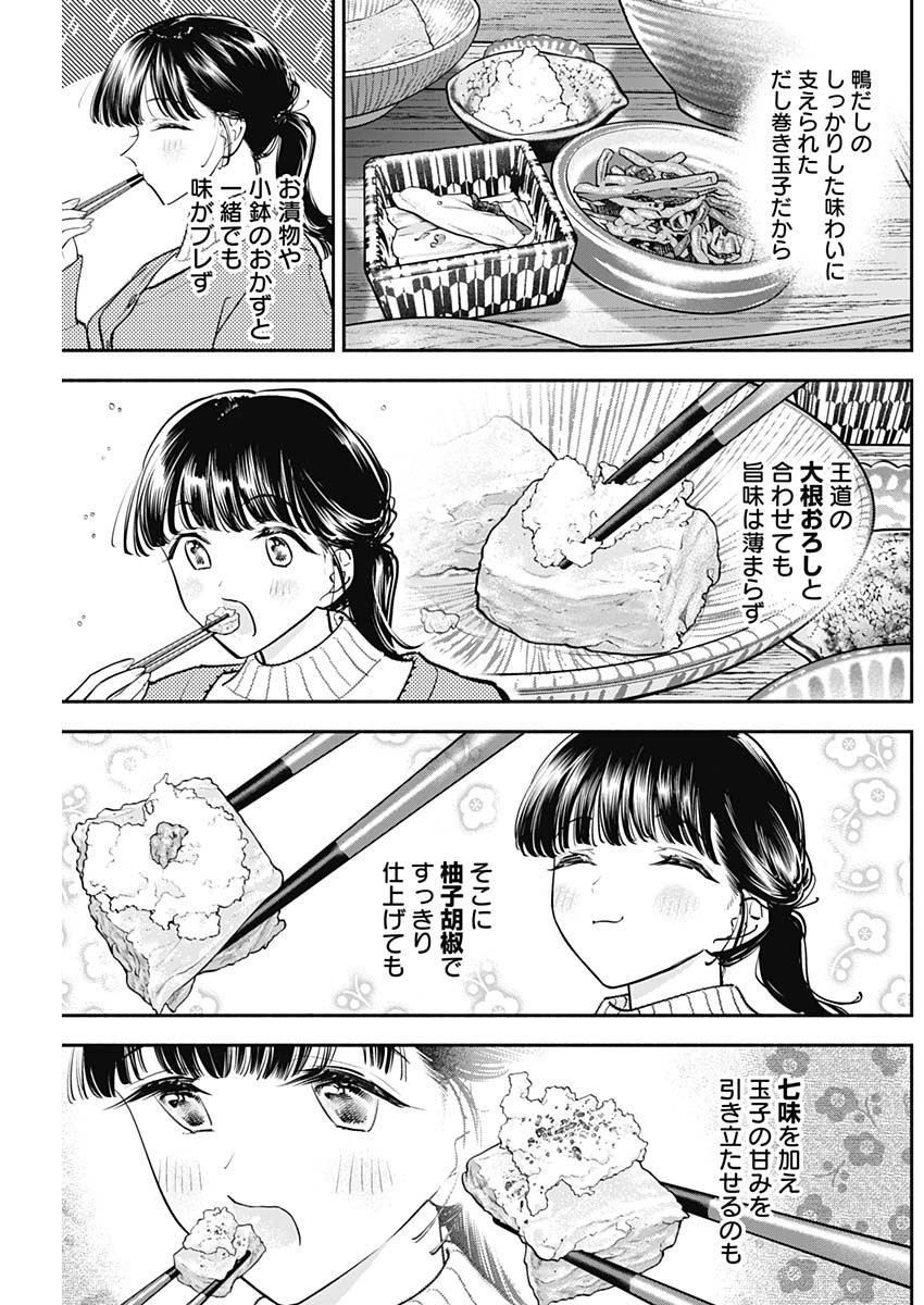 女優めし - 第72話 - Page 13