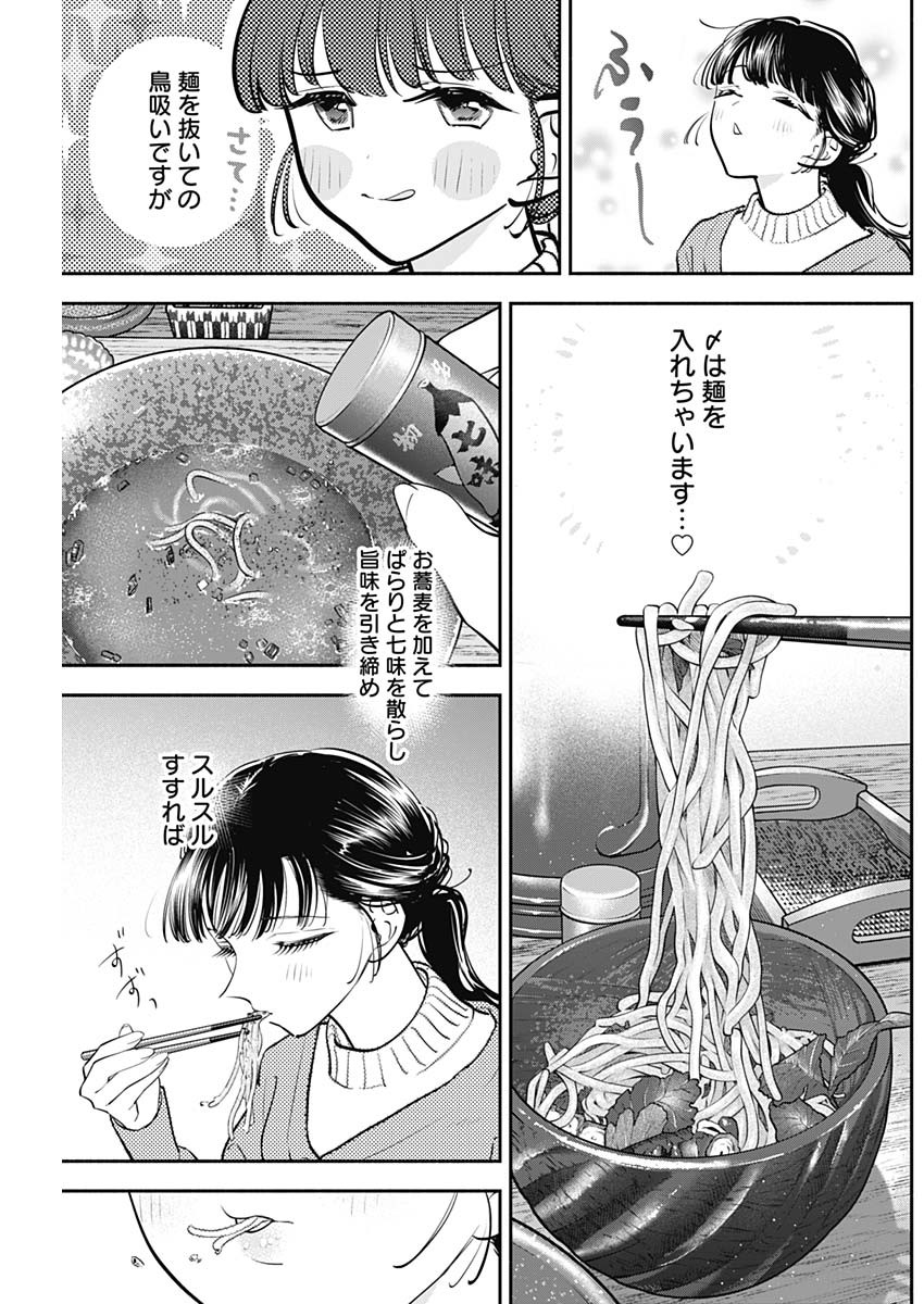 女優めし - 第72話 - Page 17