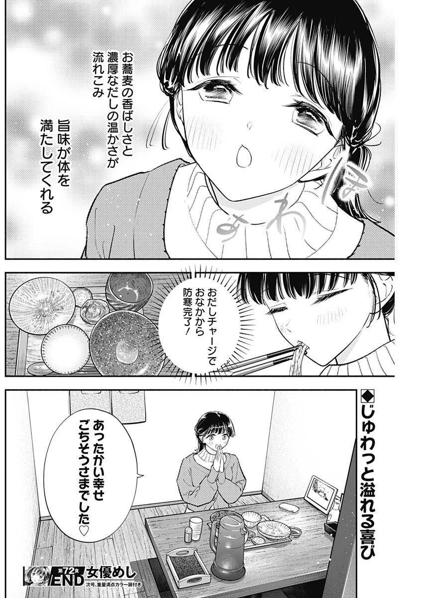 女優めし - 第72話 - Page 18