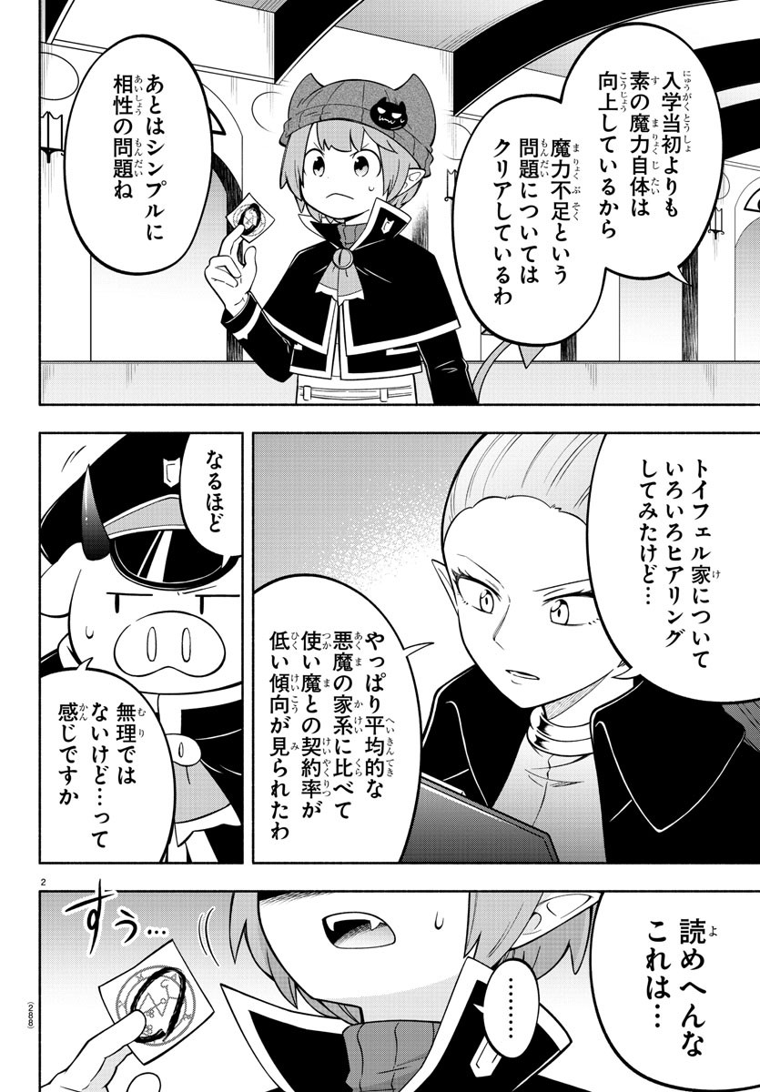 魔界の主役は我々だ！ - 第196話 - Page 2