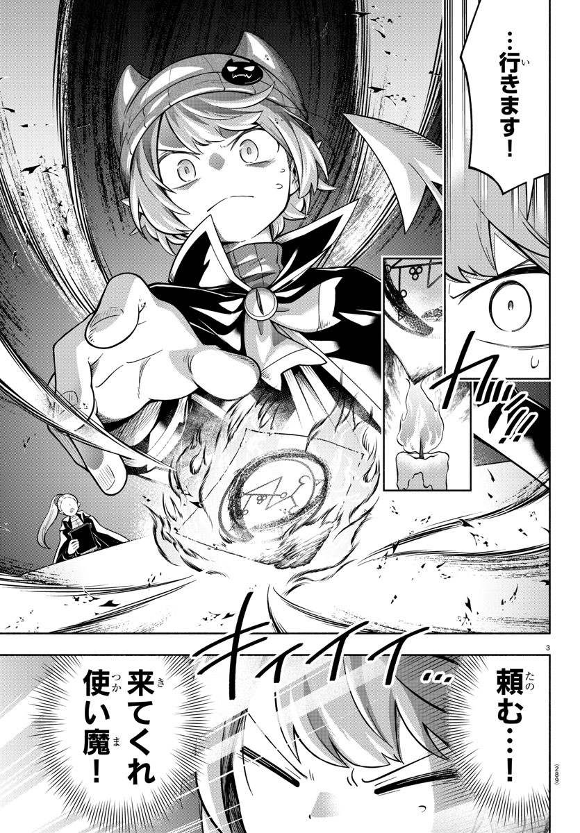 魔界の主役は我々だ！ - 第196話 - Page 3