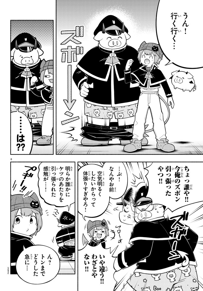 魔界の主役は我々だ！ - 第196話 - Page 6